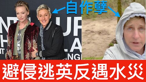 特朗普警告金磚國圖取代美元即加100%關稅／Ellen DeGeneres避老侵逃去英國反遇大水浸，真係自作孽🤣｜《每日美國時評》2024年12月1日 下部分 Part 2/2