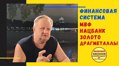 20.09.20-О деньгах, золоте МВФ