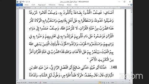 2-المجلس (2) كتاب فضائل القرآن للإمام أبي عبيد القاسم بن سلام، من باب فضل اتباع القرآن أثر (53).