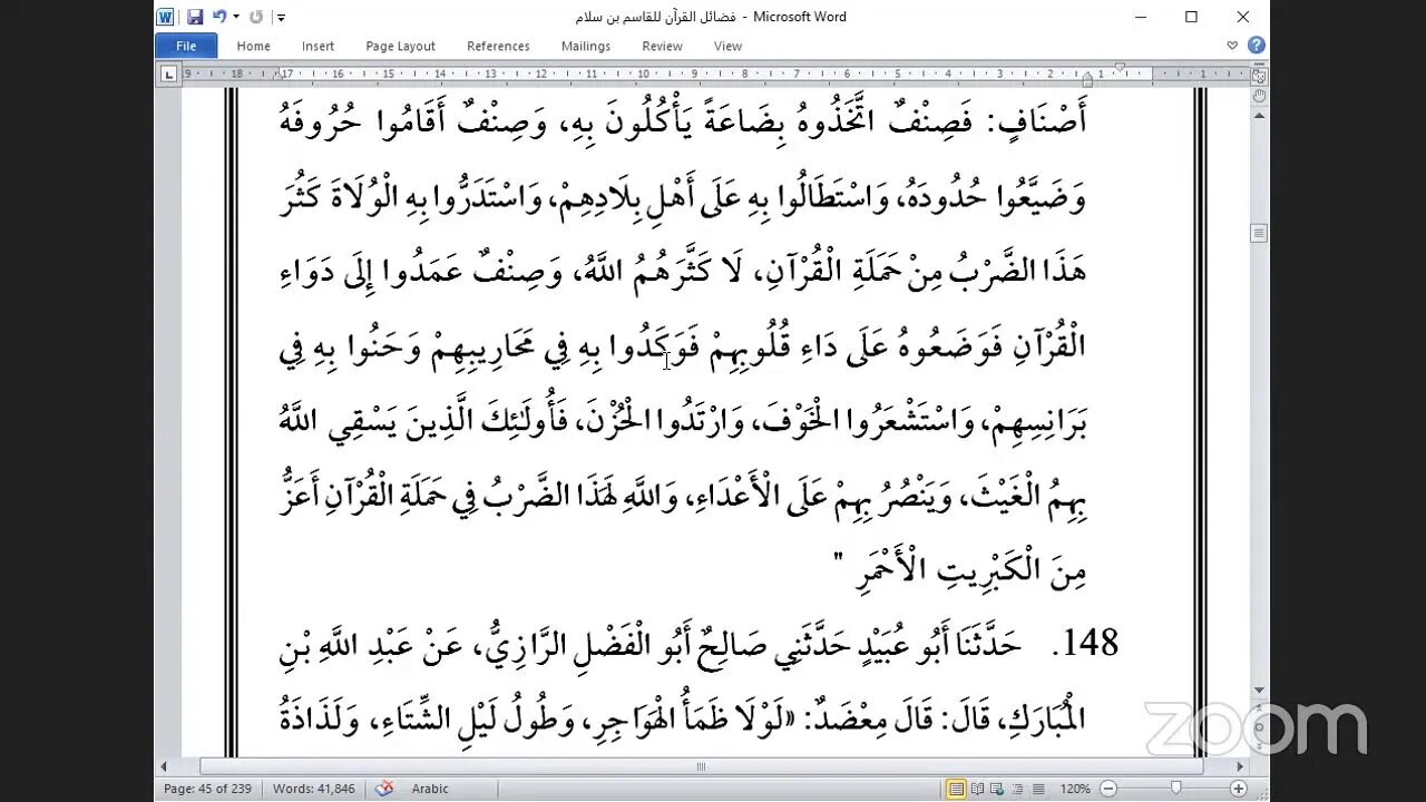 2-المجلس (2) كتاب فضائل القرآن للإمام أبي عبيد القاسم بن سلام، من باب فضل اتباع القرآن أثر (53).