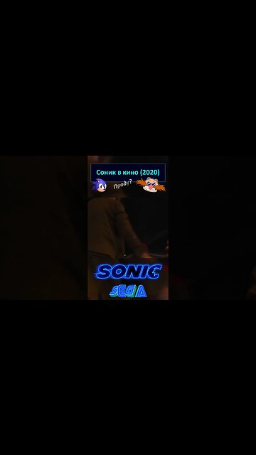 Эггман: Ты поистине удивительное существо! 🦔💍 #shorts #sonic #sonicthehedgehog #sega 0050