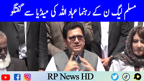 PML-N Leader Ibad Ullah Important Media Talk