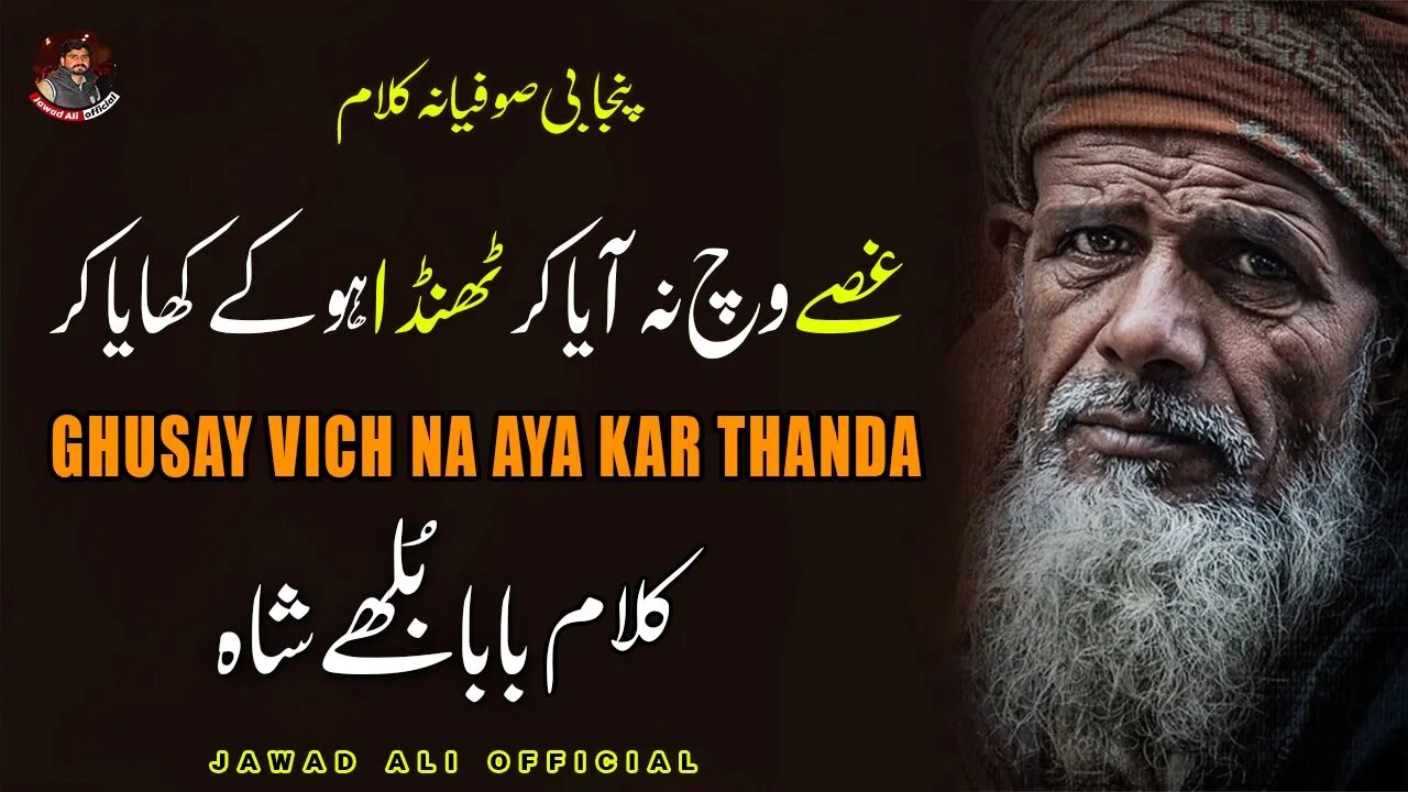 Ghusay Vich Na Aya Kar Punjabi Kalam Baba Bulleh Shah Sufism Poetry Jawad