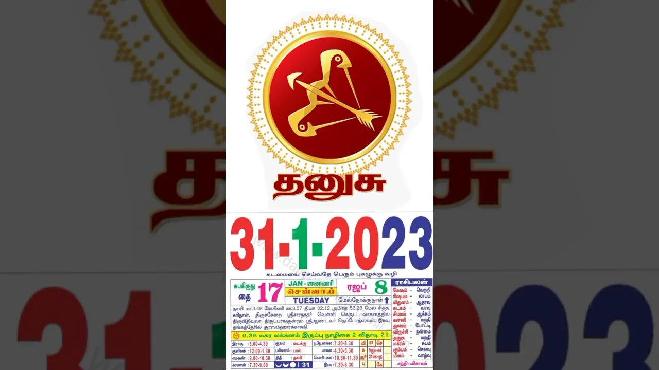 தனுசு||இன்றைய ராசிபலன் ||31|01|2023 |செவ்வாய்கிழமை||Today Rasi Palan | Daily Horoscope