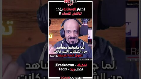 التناقض عند النساء