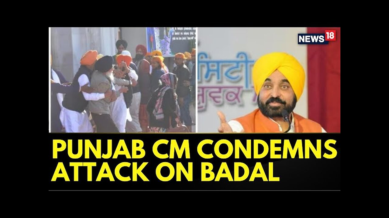 Punjab CM Condemns Attack On Sukhbir Badal | Man Opens Fire At Sukhbir Badal Outside Golden Temple