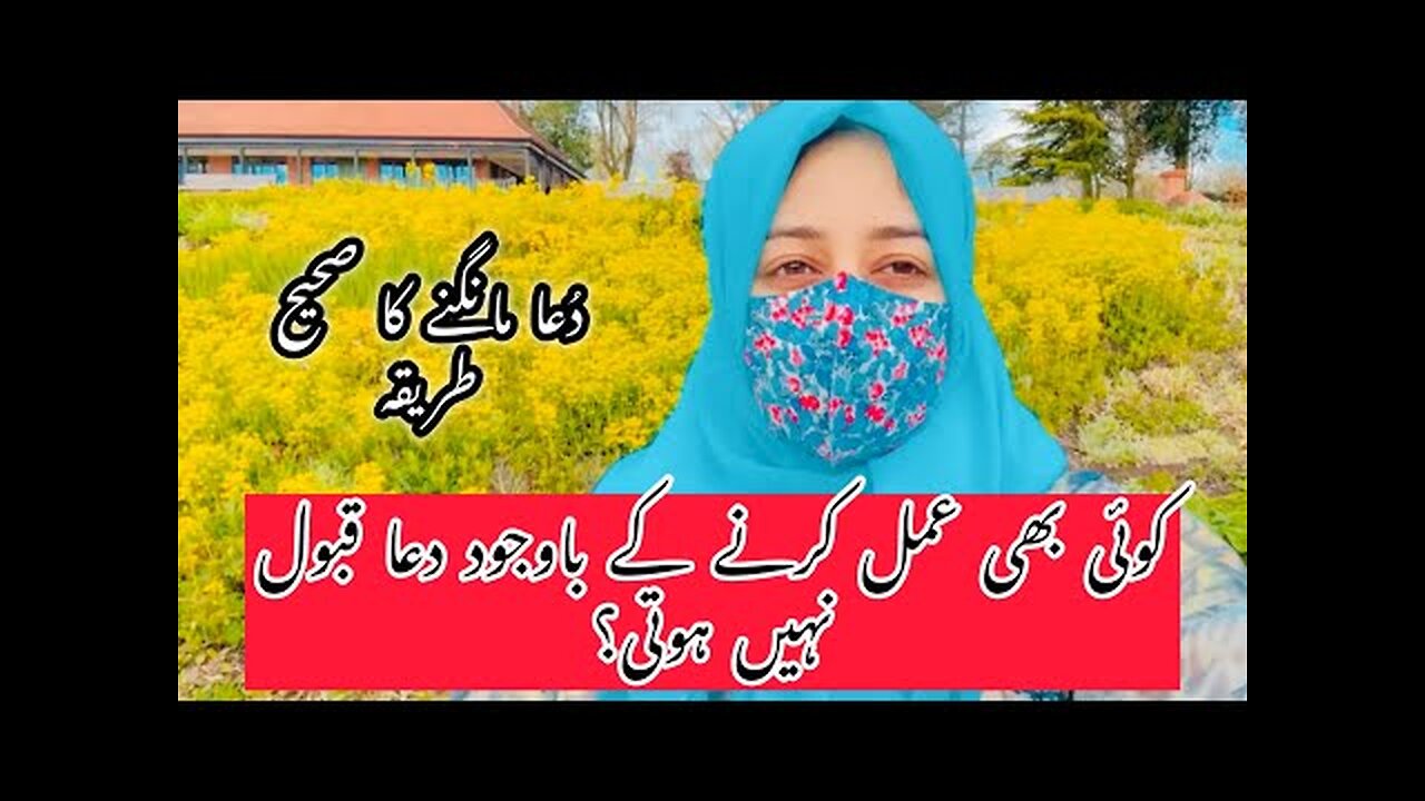 Dua mangnay ka sahih tareqa || Wazefa krny k bawjood dua qabool ni hoti ? || Dr Warda