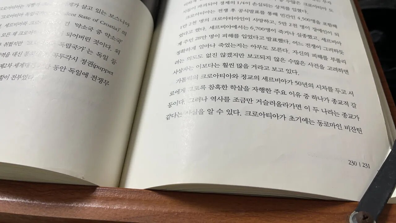 낭만의 길 야만의 길 발칸 동유럽 이종헌 우스타샤 세르비아인 크로아티아 반군사령관 자그레브 정부청사 정교 가톨릭 참혹한학살 동로마 비잔틴제국 ㅋㅏ를대제 프랑크왕국 베오그라드보스