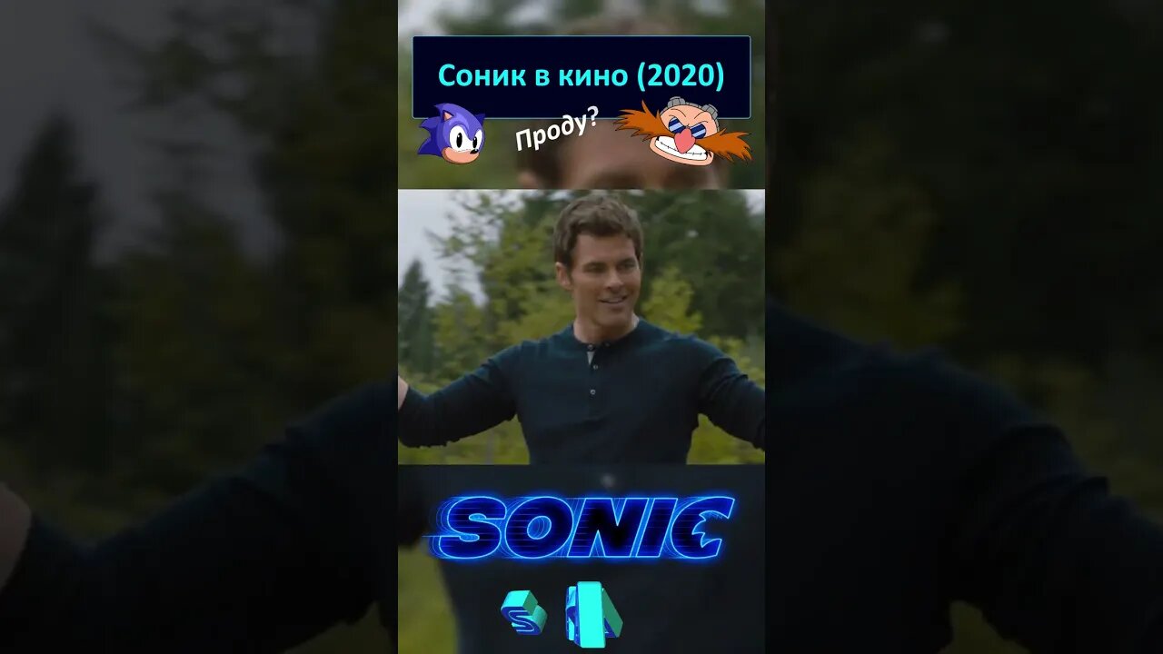 Бомба прилипла к Сонику 🦔💍 #shorts #sonic #sonicthehedgehog #sega 0028