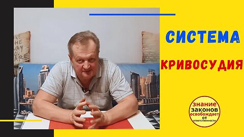 20.11.20- Система КРИВОСУДИЯ