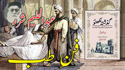 Islamic Medicine in Ancient Lucknow.