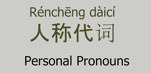 Personal Pronouns in Chinese