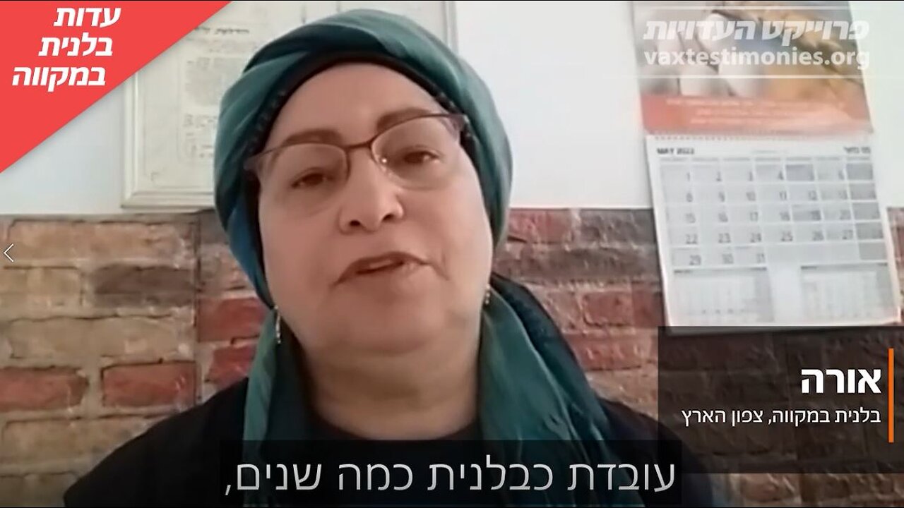 אורה - בלנית במקווה