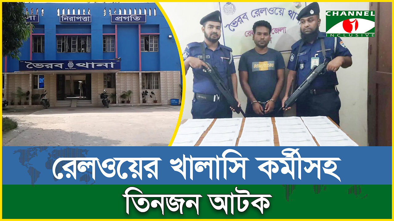 টিকিট কালোবাজারির বিরুদ্ধে বিশেষ অভিযান পুলিশের, রেলওয়ের খালাসি কর্মীসহ তিনজন আটক ! | Railway Ticket