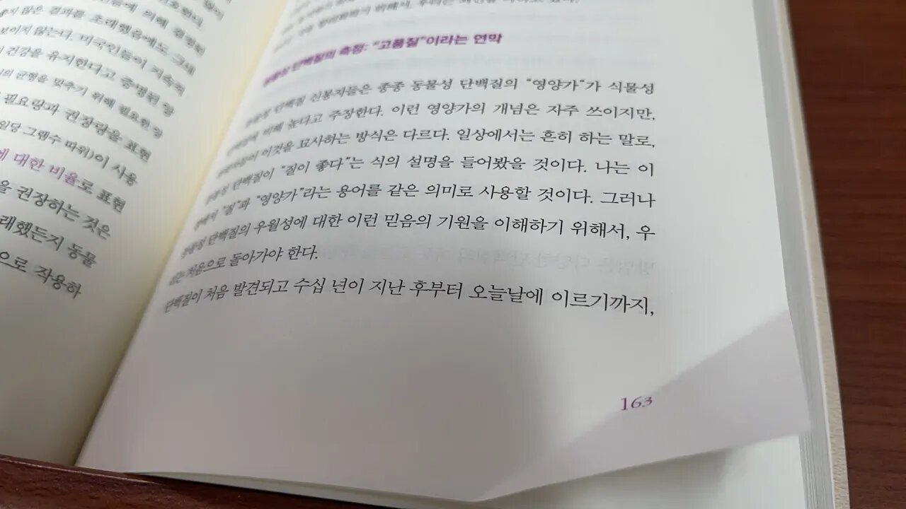 영양의 미래 콜린 캠벨 동물성 단백질 측정 영양가 생물가 아미노산점수 소장 매케이소령 미첼 과학문헌 질소비율 이용효율 콜레스테롤 심혈관계 아미노산 질좋은 유년기질병 심혈관계질환
