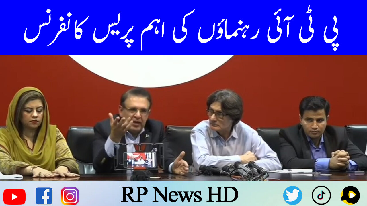 PTI Leaders Important Press Conference