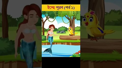 Bangla Cartoon | Rupkothar Golpo | Bhuter Cartoon | Daku Rakkhosh | Tuni Bengali Story #ytshorts