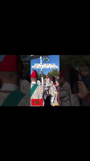 اوكلاند سيتي في طنجة استقبال بالدقة المراكشية كأس العالم للأندية 2023