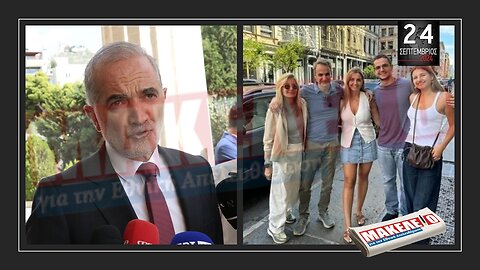Τίζερ Εφημερίδας Μακελειό για την Εθνική Απελευθέρωση Τρίτη 24 Σεπτεμβρίου 2024