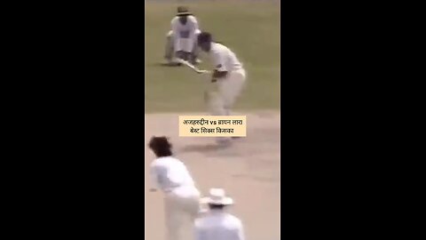 Azharuddin vs Brayan Lara| best six