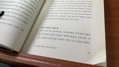 어쩌다 우리는 환자가 되었나 피터 콘래드 남성성 젠더학자 인류학자 의료화 연령차별 페어클로스 문화적조형물 포괄적그림 노호ㅓ 통제감시 이중잣대 테스토스테론 남성완경 중장년층 보조