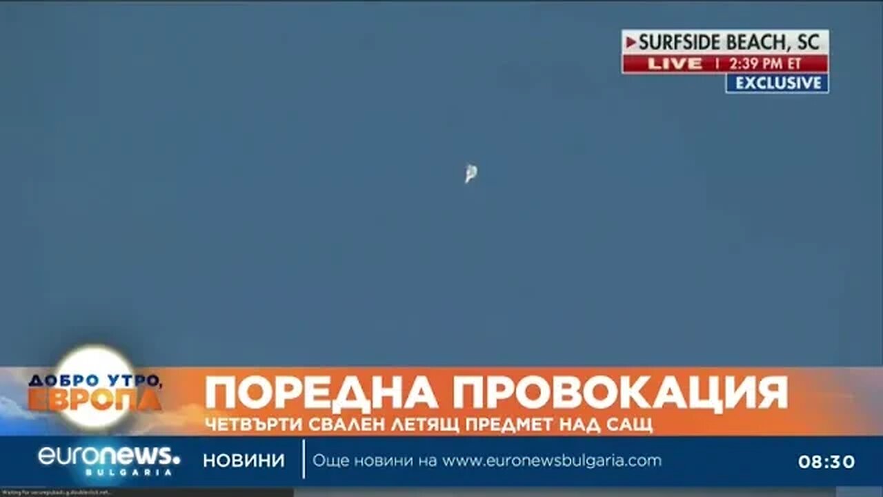 Четвърти свален летящ предмет над САЩ