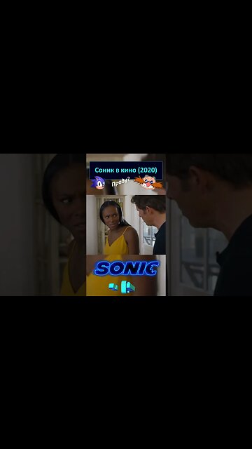 Хочу пить и в туалет! 🦔💍 #shorts #sonic #sonicthehedgehog #sega 0035