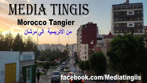 من الادريسية الى مرشان طنجة 20-08-2024 Morocco Tangier