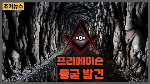 프리메이슨 동굴 Freemason's Cave