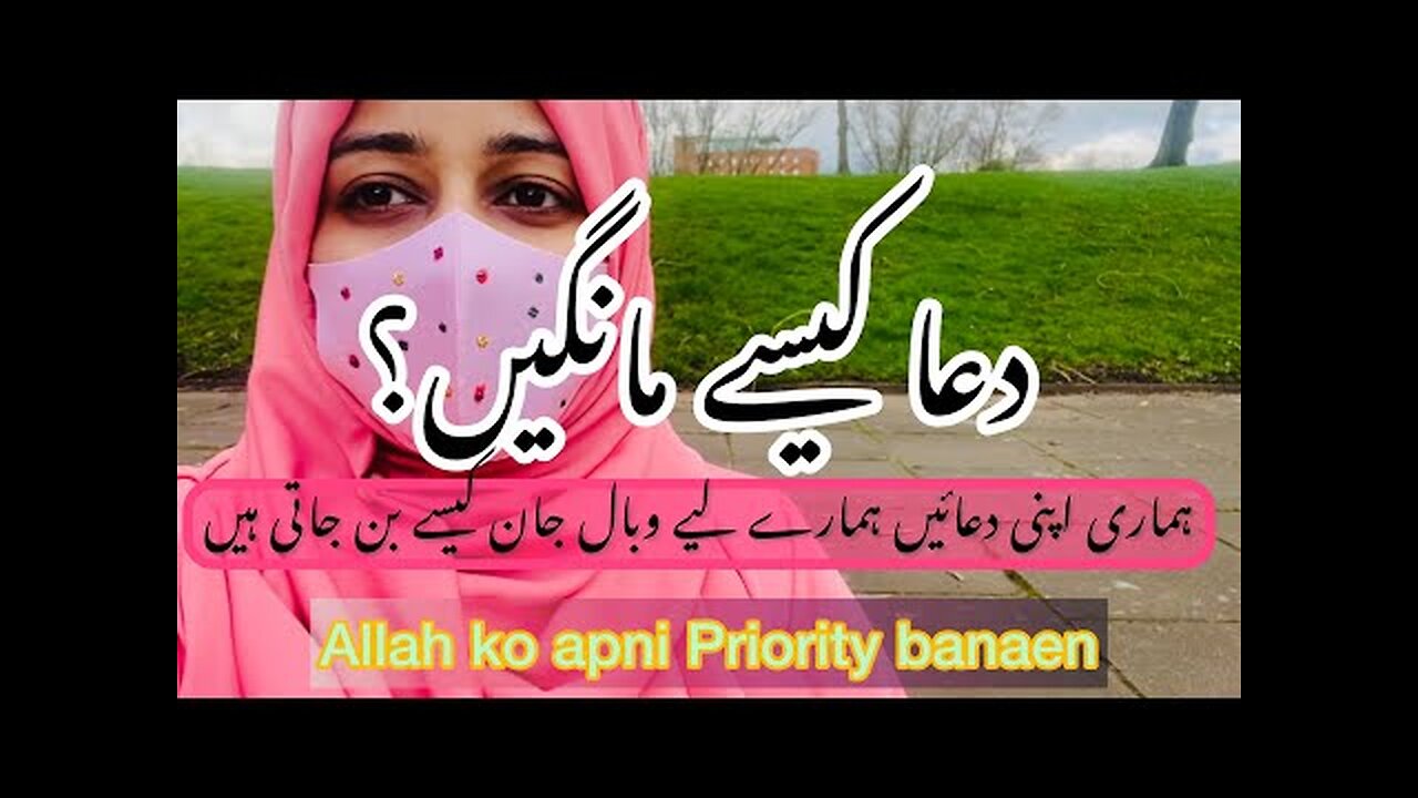 Dua Kaisy Mangain ? || Make Allah your Priority? | Dr Warda
