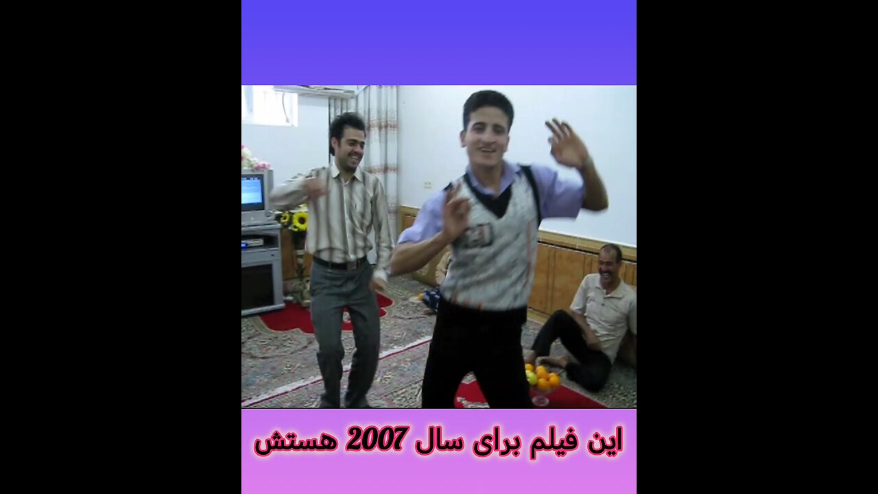 رقص وشادی درخونه دخترعمه شهردزفول