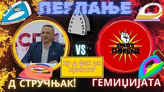 Спешл Едишн Пеглање - Ху Да Фак Ис Крипто - Пеглање Македонски „Стручњаци„ - 01.12.2024