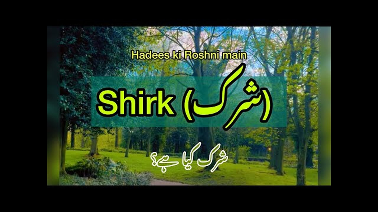 Shirk kia hai? || Hadees ki roshni main || Dr Warda