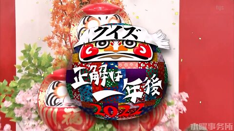 【中字】正解一年後 2022