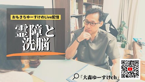 健康を意識しない生き方食べ方考え方 〜霊障と洗脳について〜