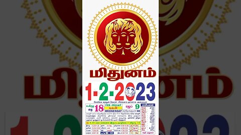 மிதுனம் இன்றைய ராசிபலன் ||01|02|2023 |செவ்வாய்கிழமை||Today Rasi Palan | Daily Horoscope