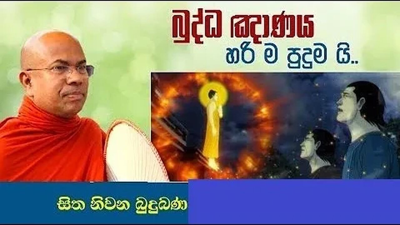 බුද්ධ ඤාණය හරි ම පුදුම යි