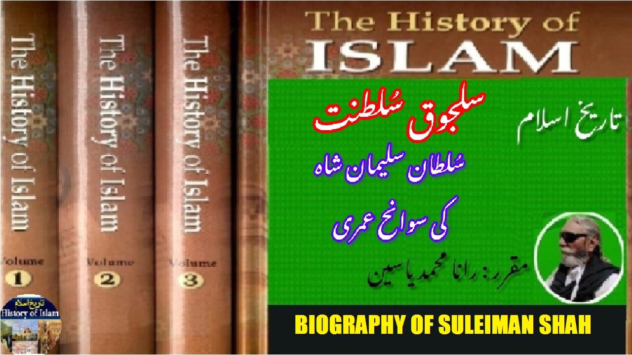 Biography of Suleiman-Shah sultan of the Seljuq Empire | سلطان سلیمان شاہ کی سوانح حیات