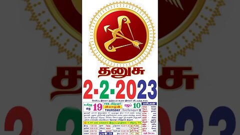 தனுசு||இன்றைய ராசிபலன்||02|02|2023 |வியாழகிழமை||Today Rasi Palan | Daily Horoscope