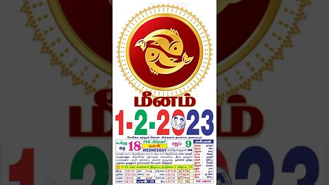 மீனம்||இன்றைய ராசிபலன் ||01|02|2023 |செவ்வாய்கிழமை||Today Rasi Palan | Daily Horoscope