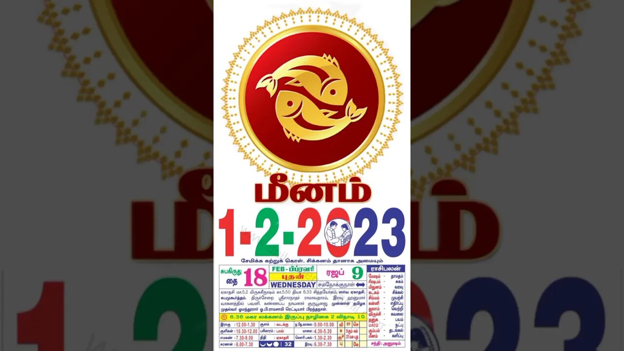 மீனம்||இன்றைய ராசிபலன் ||01|02|2023 |செவ்வாய்கிழமை||Today Rasi Palan | Daily Horoscope