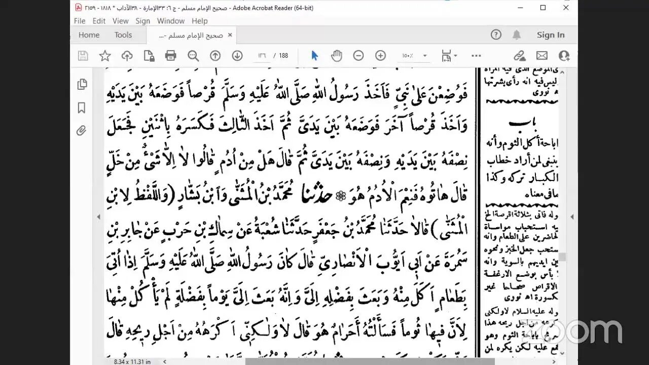 48- المجلس 48 صحيح مسلم باب كراهية الشرب قائما من كتاب الاشربة