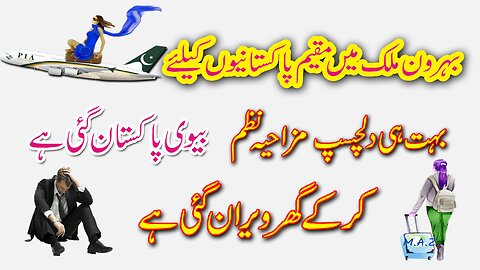 Biwi Pakistan Gai Hai | Dedicate to Overseas Pakistanis