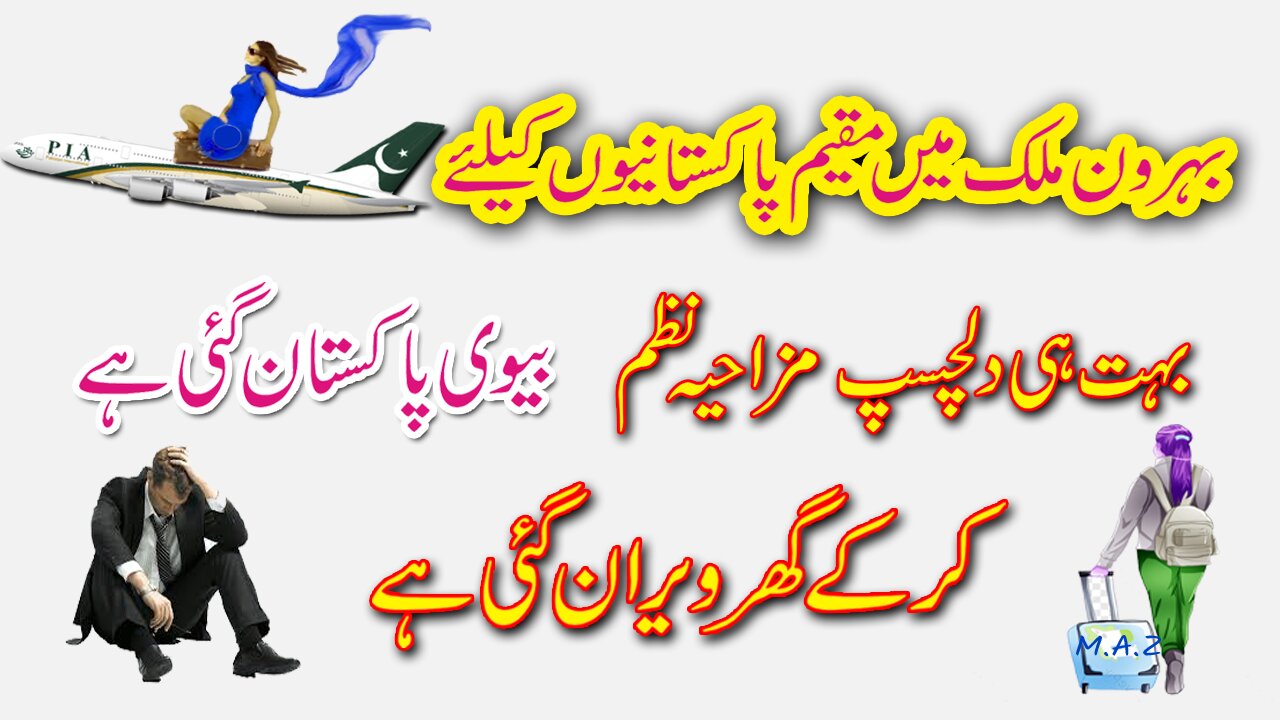 Biwi Pakistan Gai Hai | Dedicate to Overseas Pakistanis