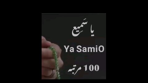 ya samio Allah ka naam