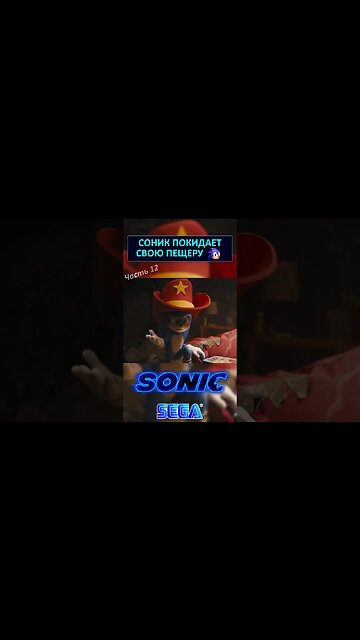 Соник уходит со своего дома 🛖 #shorts #sonic #sonicthehedgehog #sega