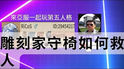 第五人格：大副 VS 雕刻家- 雕刻家守椅如何救人 | Identity V | アイデンティティV