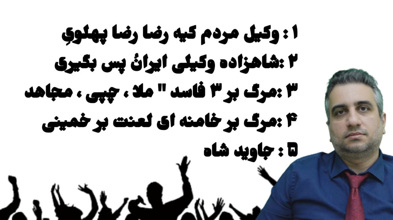 هر شب شعار ها را رکورد کنید برای ما بفرستید