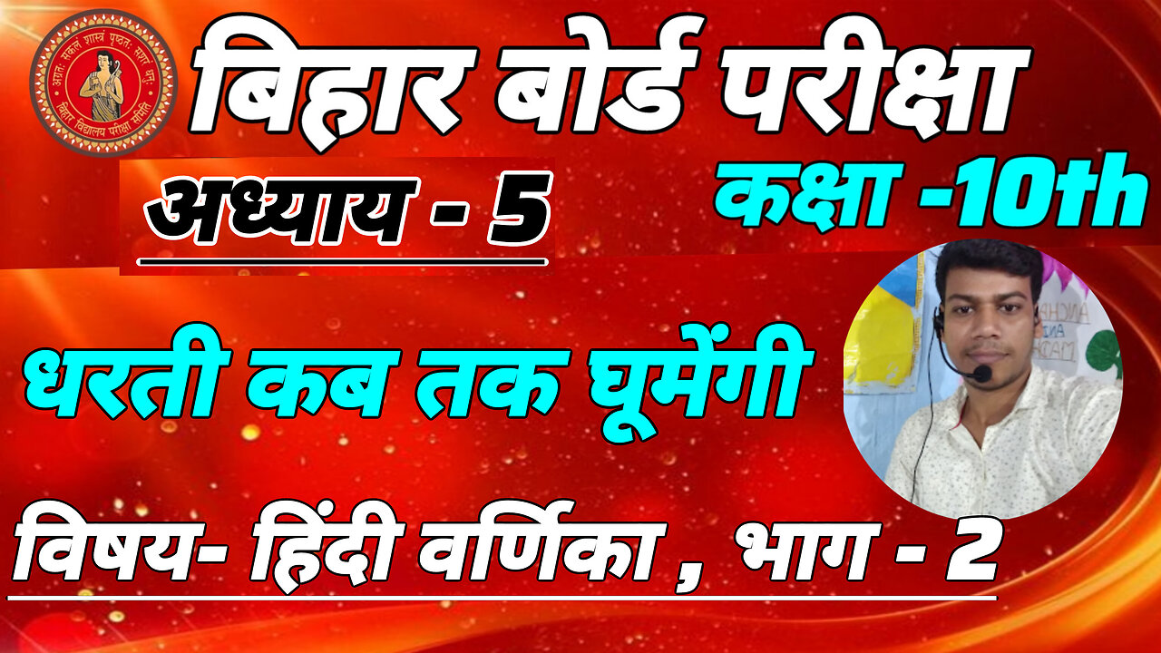 10th class barani ka bhag 2 ke chapter number 5 question answer
