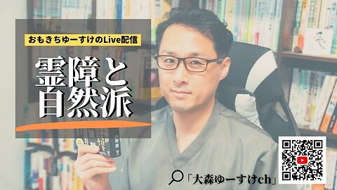 健康を意識しない生き方食べ方考え方 〜霊障と自然派について〜